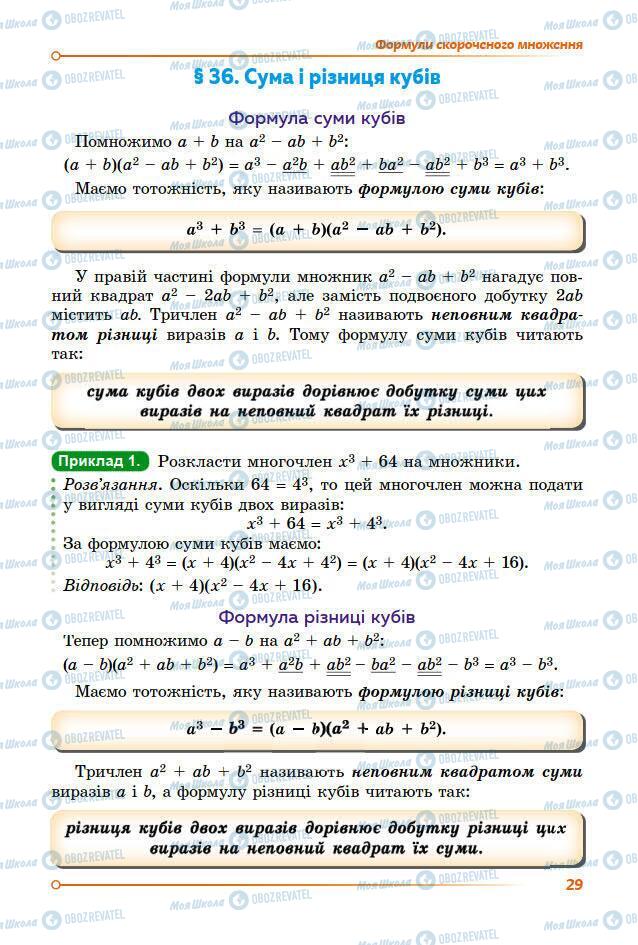 Учебники Математика 7 класс страница 29