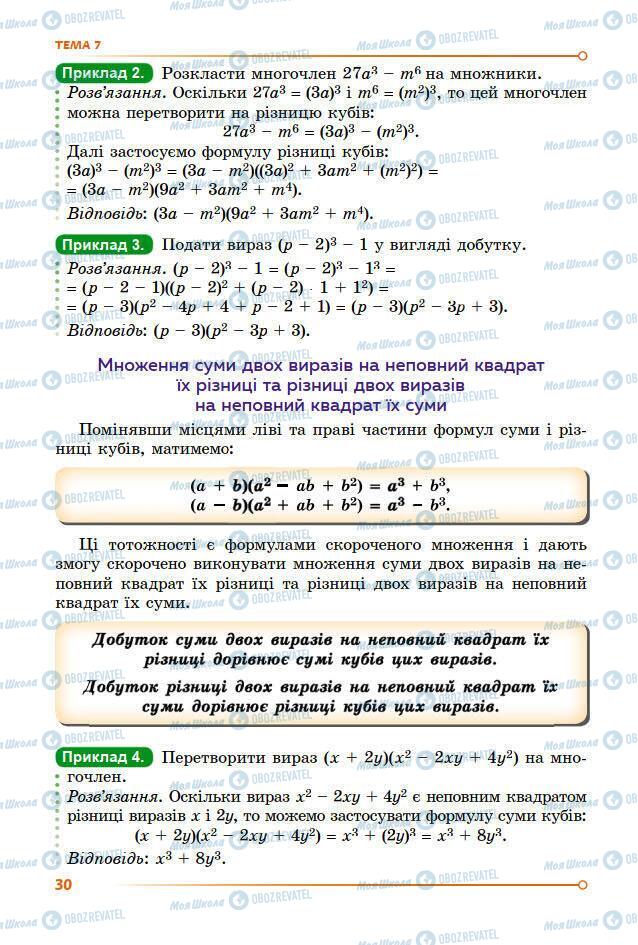 Підручники Математика 7 клас сторінка 30