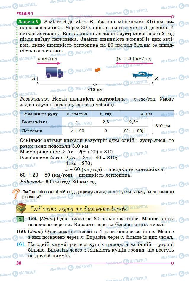 Підручники Алгебра 7 клас сторінка 30