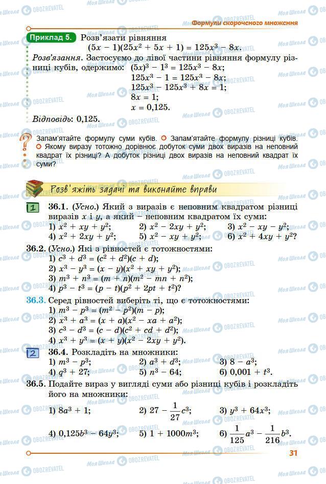 Підручники Математика 7 клас сторінка 31
