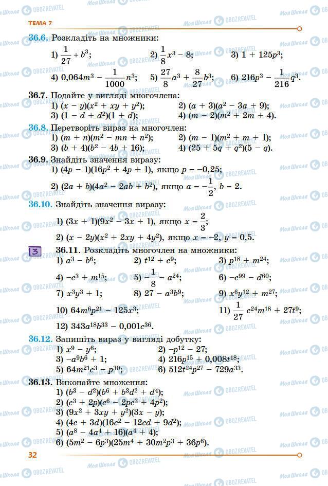 Підручники Математика 7 клас сторінка 32