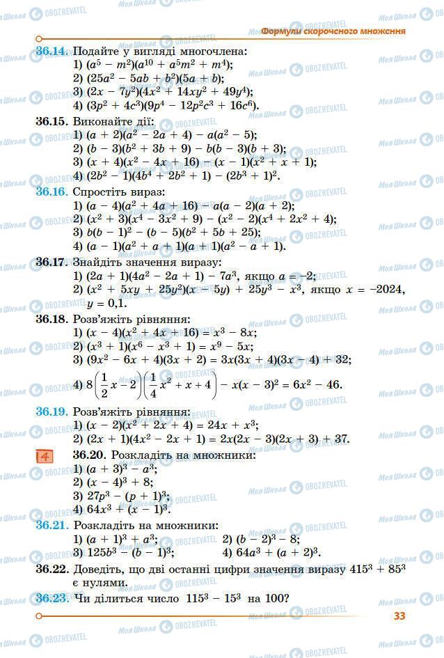 Підручники Математика 7 клас сторінка 33