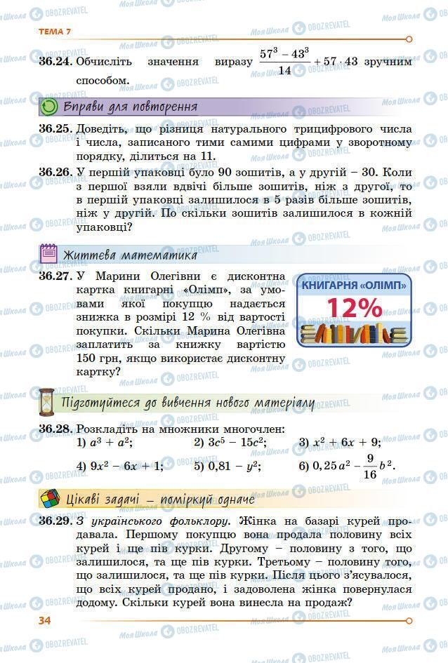 Учебники Математика 7 класс страница 34