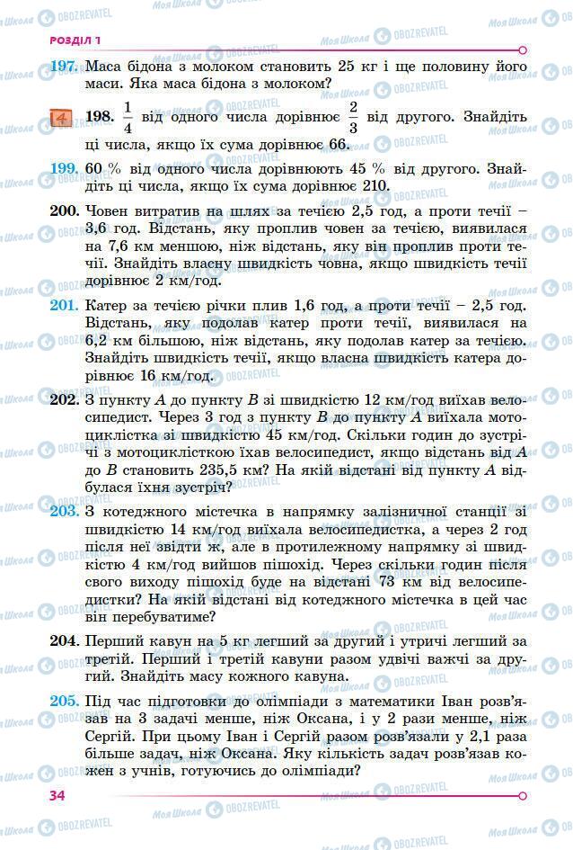 Підручники Алгебра 7 клас сторінка 34