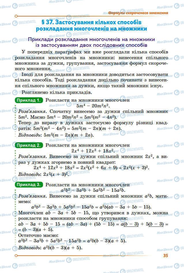 Підручники Математика 7 клас сторінка 35