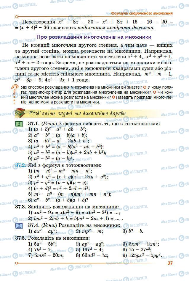 Підручники Математика 7 клас сторінка 37