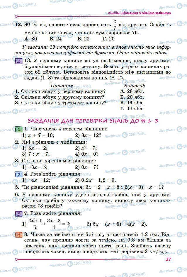 Учебники Алгебра 7 класс страница 37