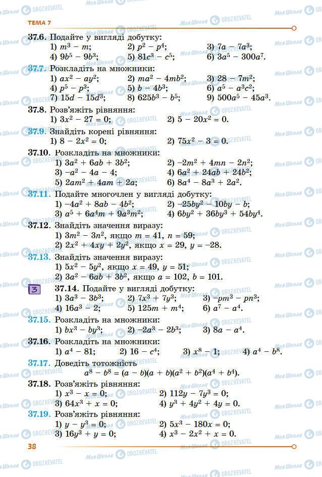 Підручники Математика 7 клас сторінка 38