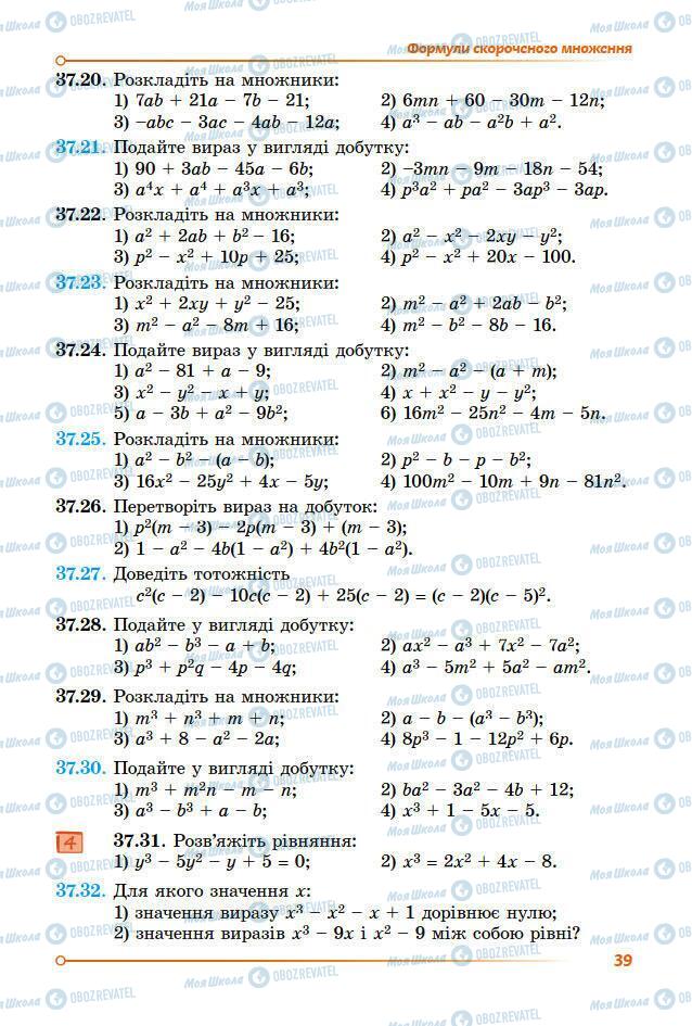 Підручники Математика 7 клас сторінка 39