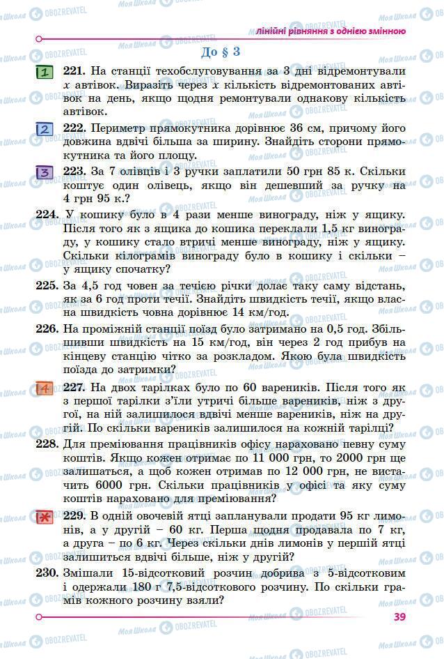 Підручники Алгебра 7 клас сторінка 39