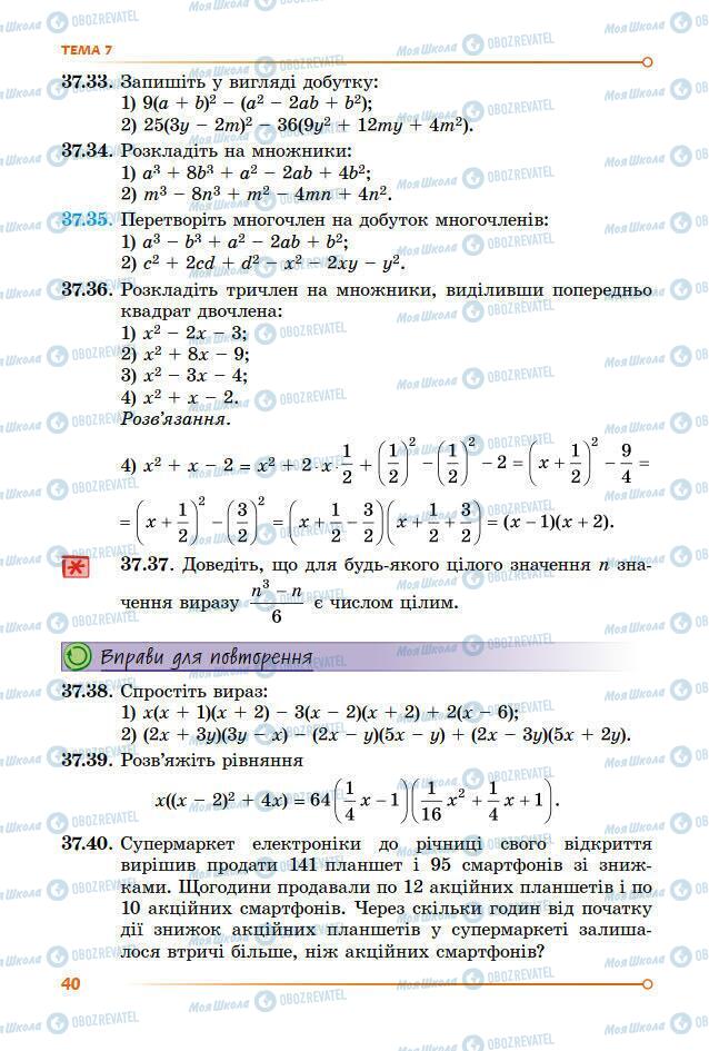 Підручники Математика 7 клас сторінка 40