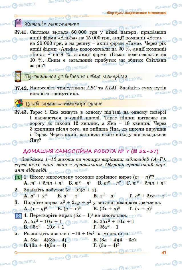 Підручники Математика 7 клас сторінка 41