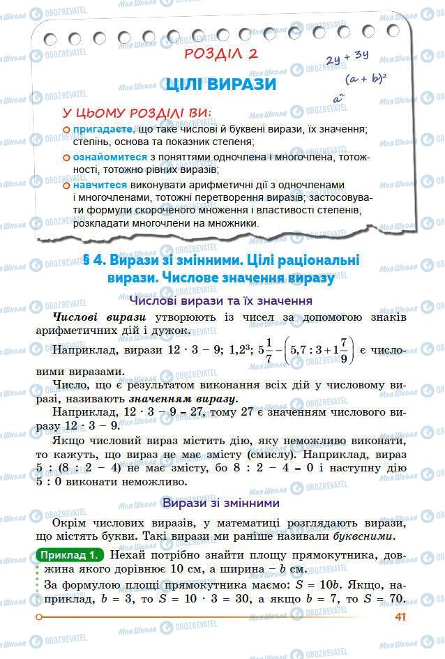 Підручники Алгебра 7 клас сторінка 41