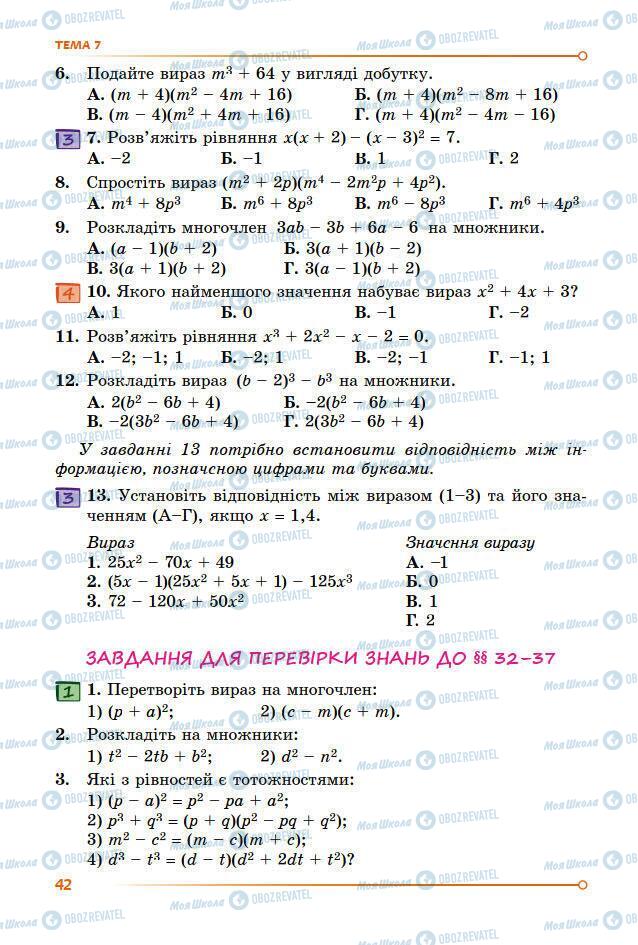 Підручники Математика 7 клас сторінка 42