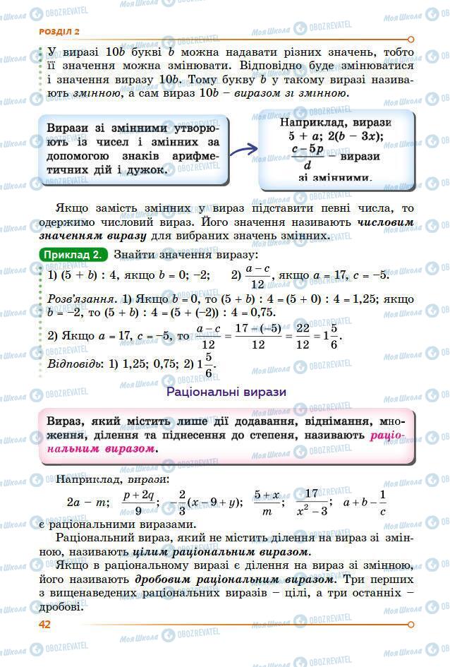 Підручники Алгебра 7 клас сторінка 42