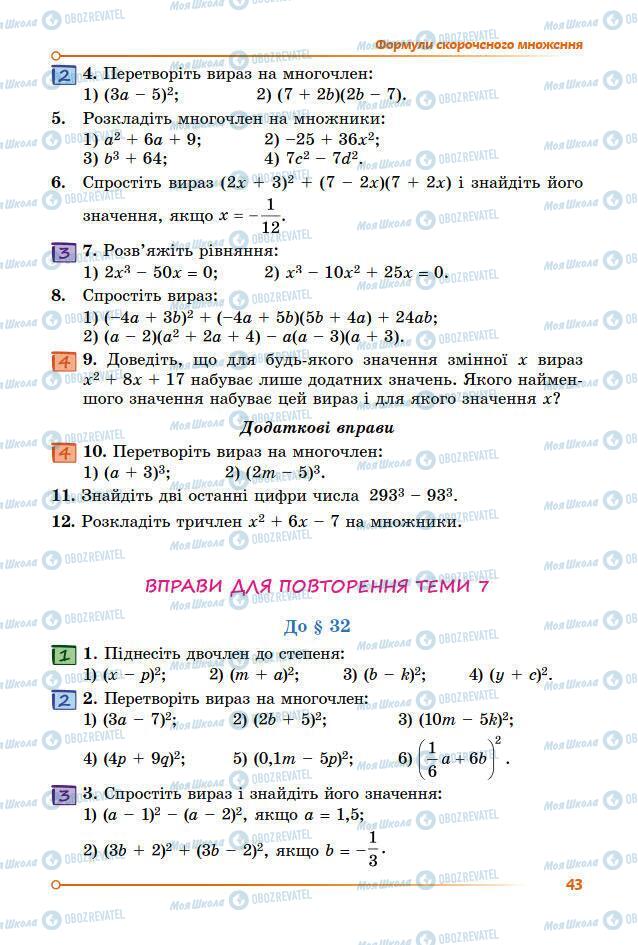 Учебники Математика 7 класс страница 43