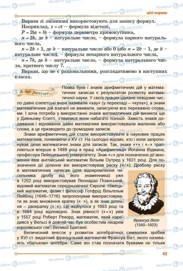 Підручники Алгебра 7 клас сторінка 43