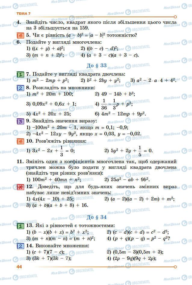 Учебники Математика 7 класс страница 44