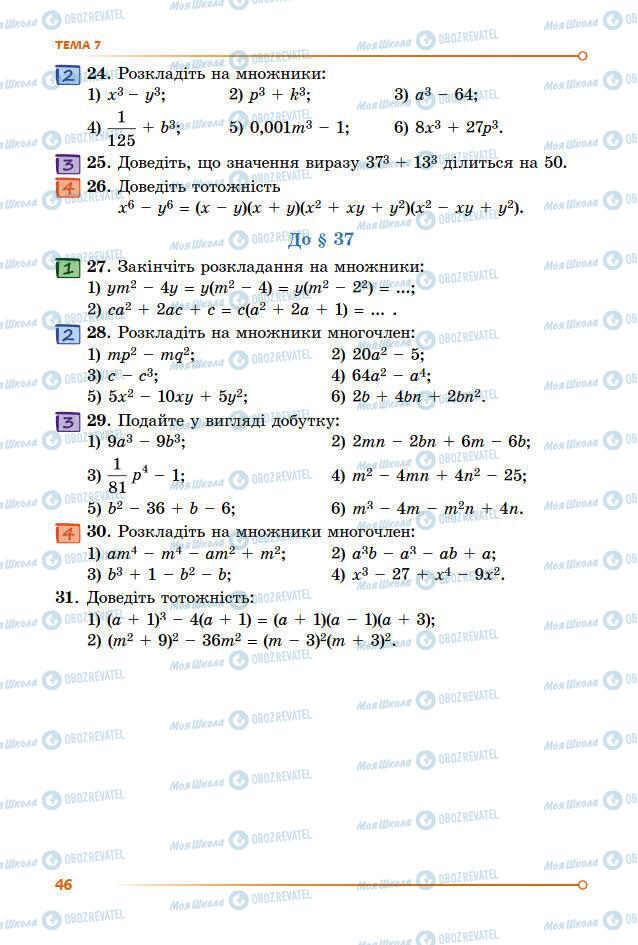 Підручники Математика 7 клас сторінка 46