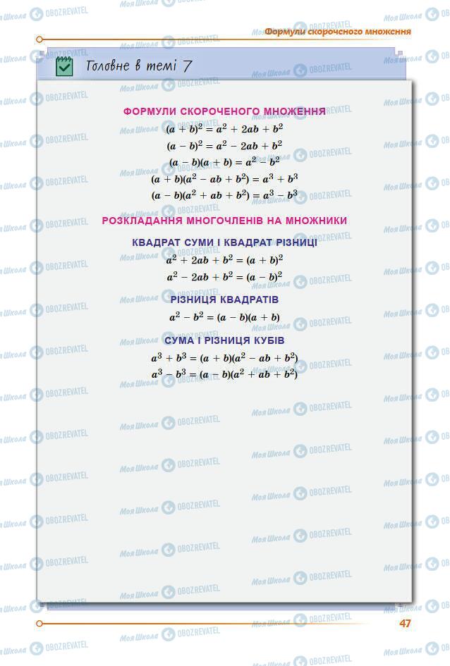 Підручники Математика 7 клас сторінка 47