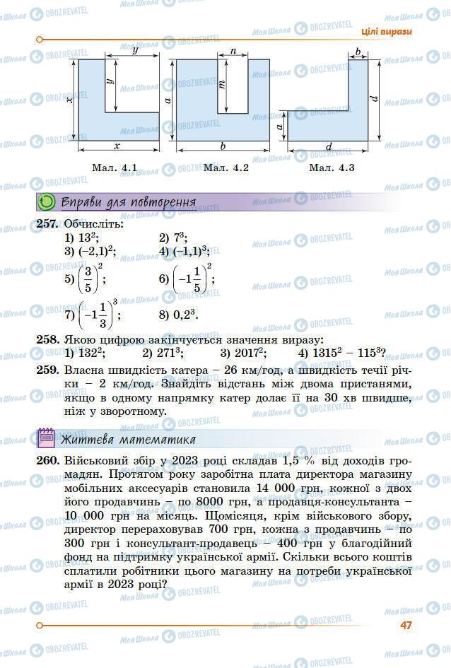 Підручники Алгебра 7 клас сторінка 47