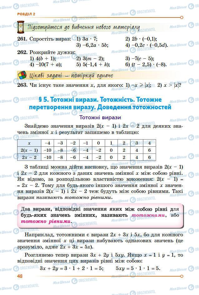 Учебники Алгебра 7 класс страница 48