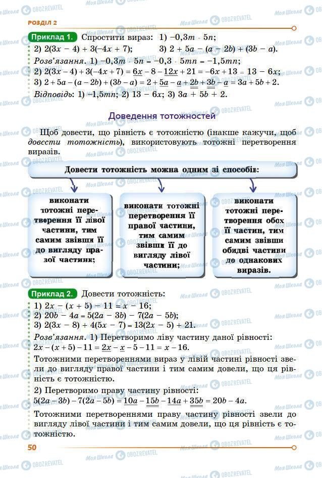 Підручники Алгебра 7 клас сторінка 50
