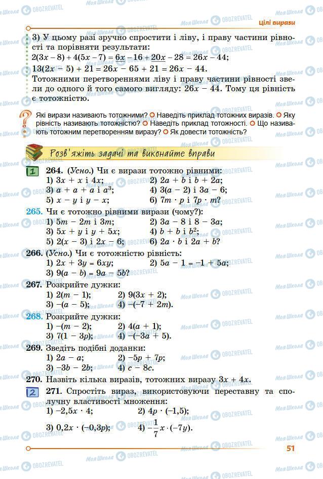 Підручники Алгебра 7 клас сторінка 51
