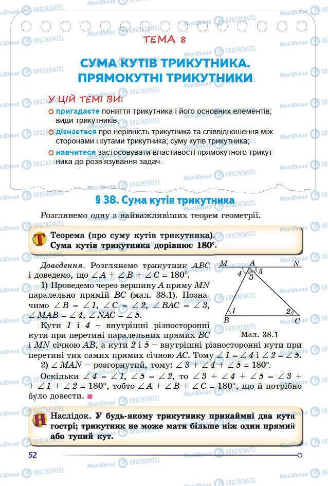 Підручники Математика 7 клас сторінка 52