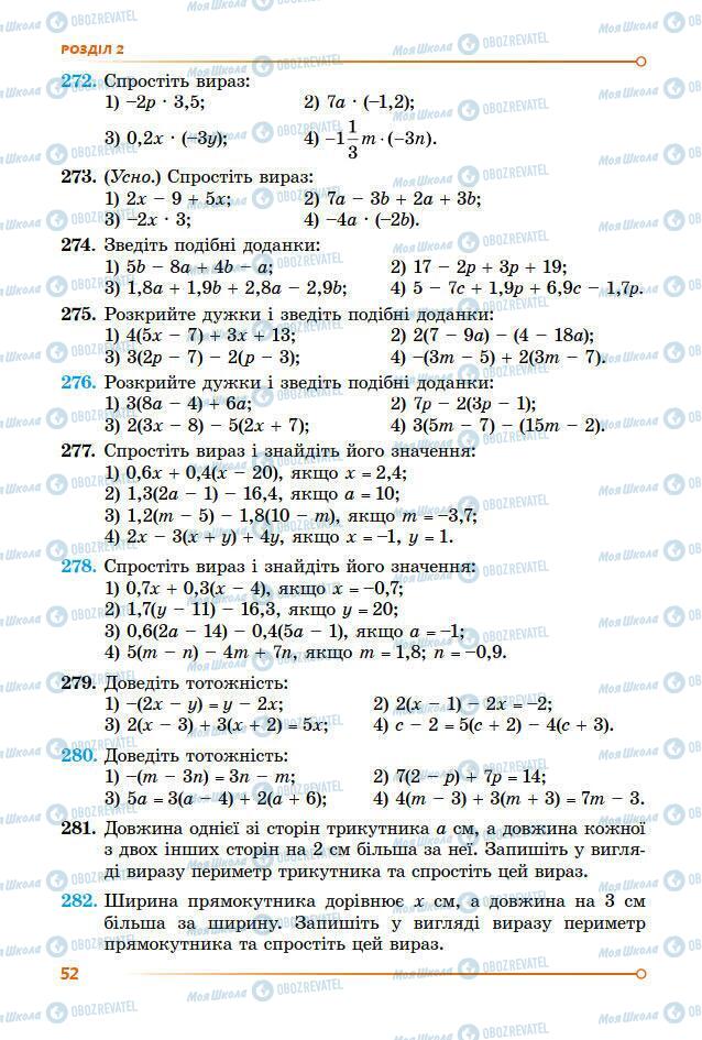 Підручники Алгебра 7 клас сторінка 52