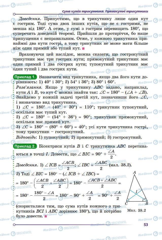 Учебники Математика 7 класс страница 53