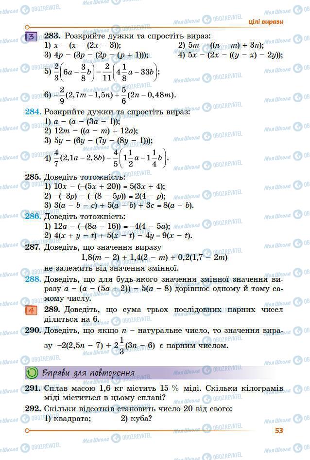 Учебники Алгебра 7 класс страница 53