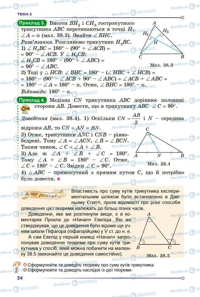 Учебники Математика 7 класс страница 54