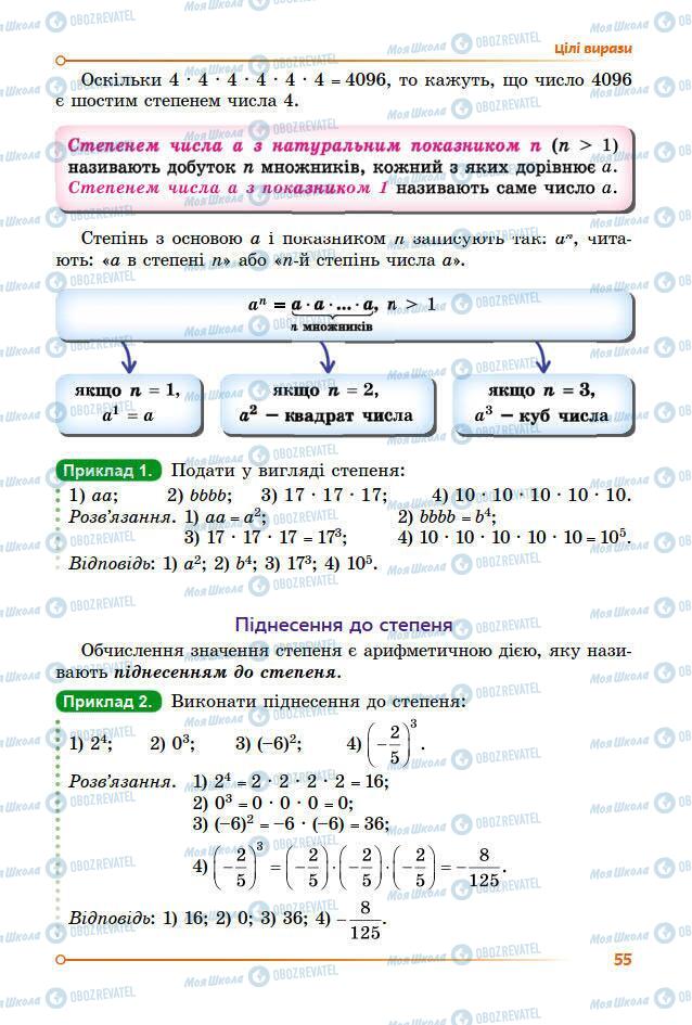 Учебники Алгебра 7 класс страница 55