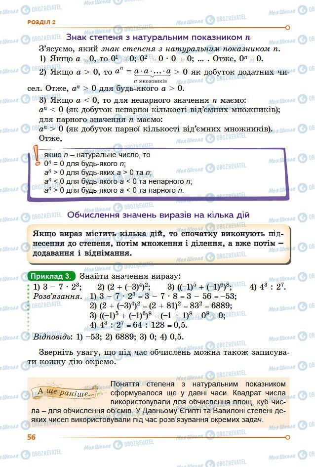 Учебники Алгебра 7 класс страница 56