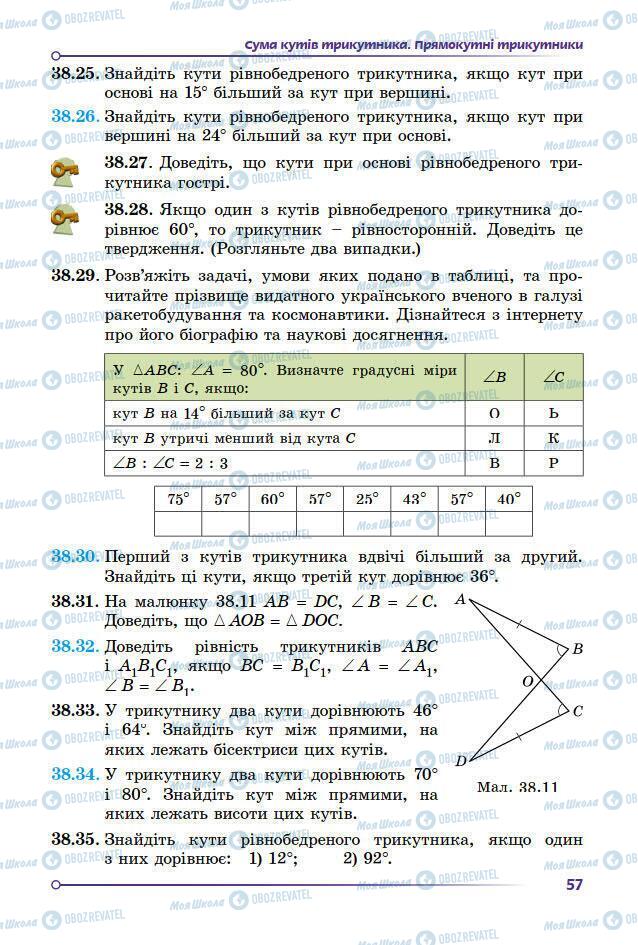 Підручники Математика 7 клас сторінка 57