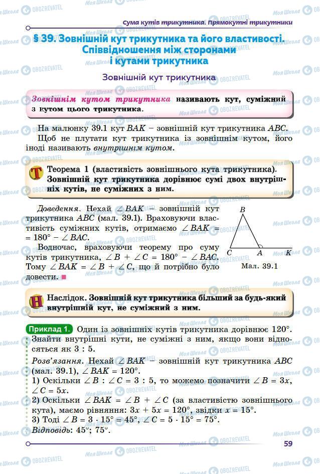 Учебники Математика 7 класс страница 59