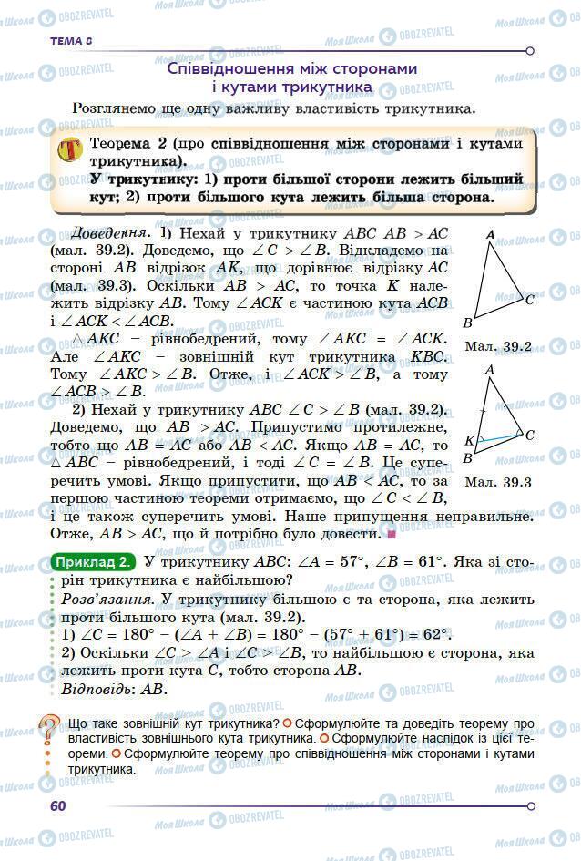 Учебники Математика 7 класс страница 60