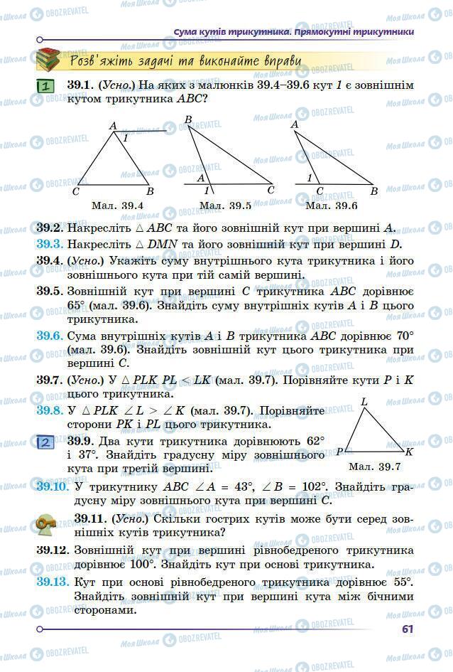 Учебники Математика 7 класс страница 61