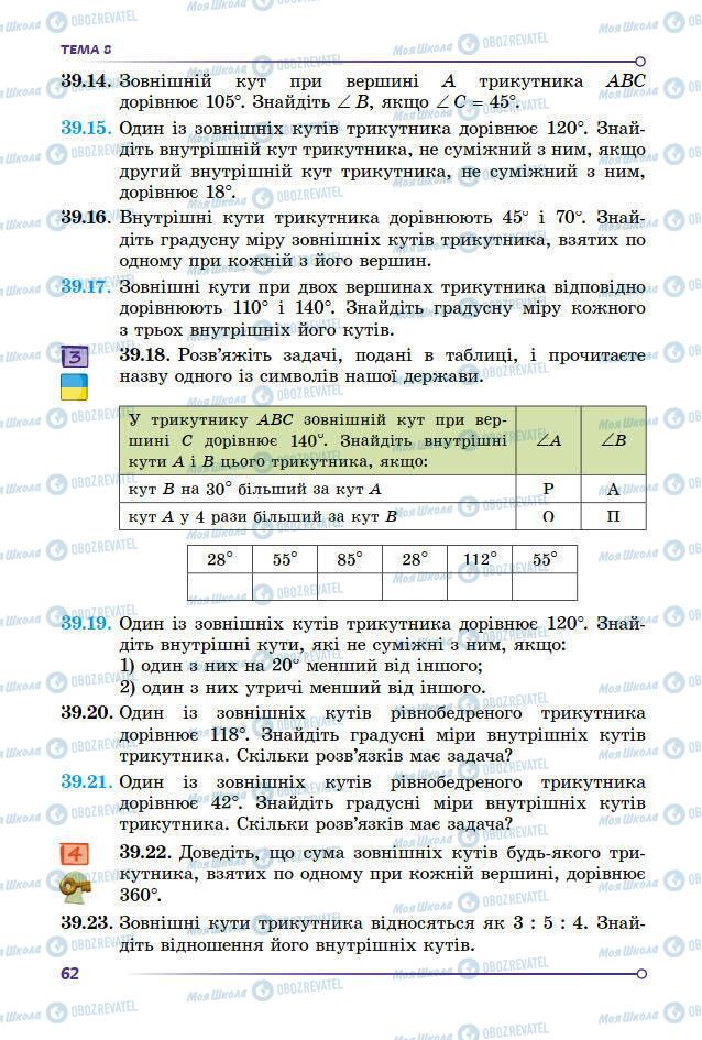 Підручники Математика 7 клас сторінка 62