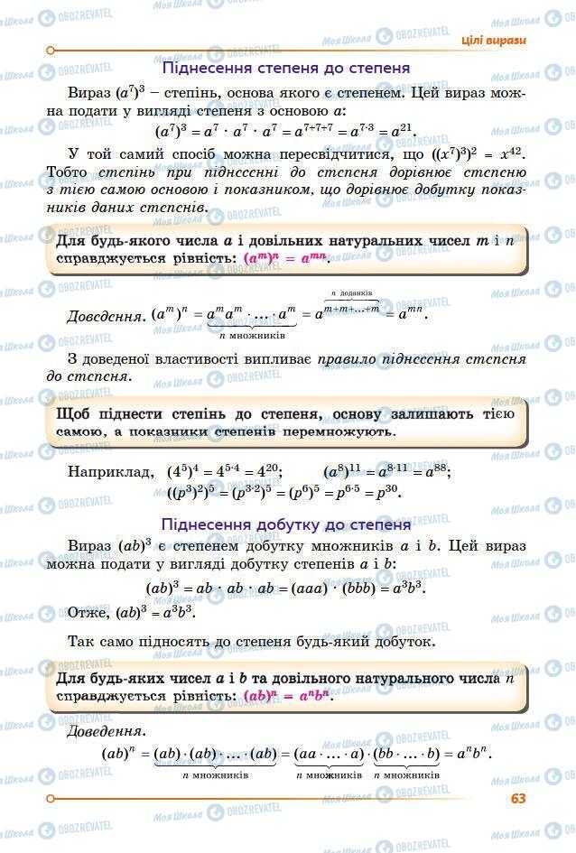 Підручники Алгебра 7 клас сторінка 63