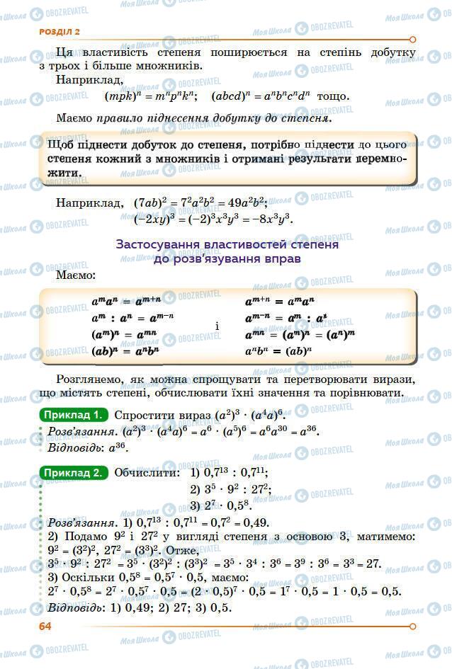 Учебники Алгебра 7 класс страница 64