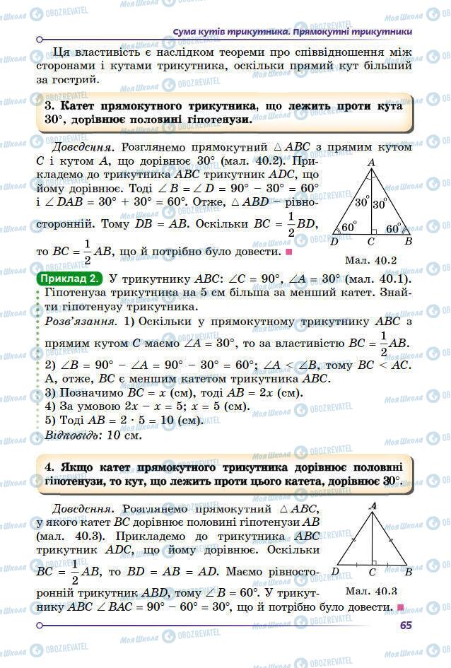 Підручники Математика 7 клас сторінка 65