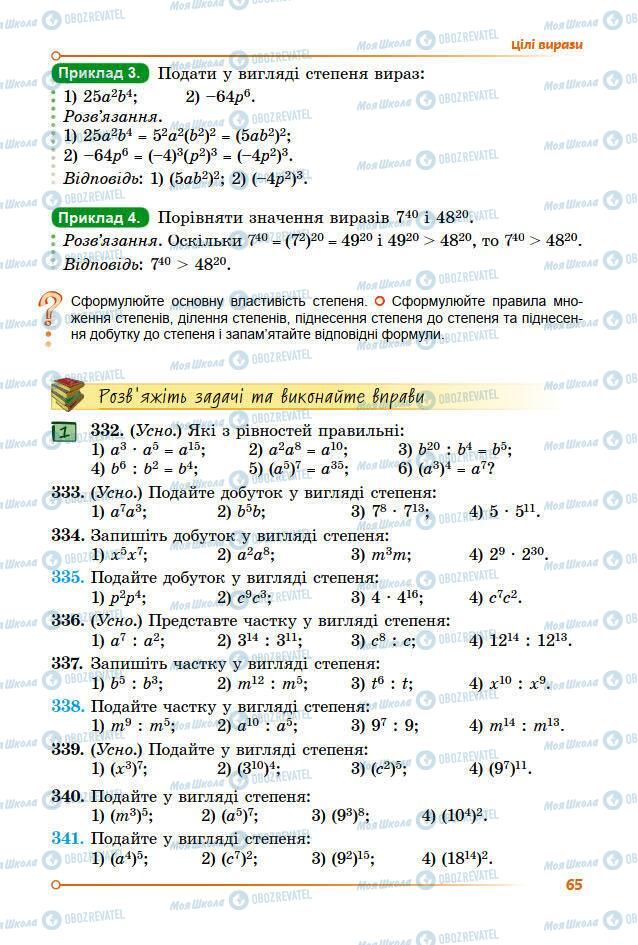 Підручники Алгебра 7 клас сторінка 65