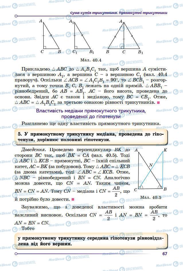 Учебники Математика 7 класс страница 67