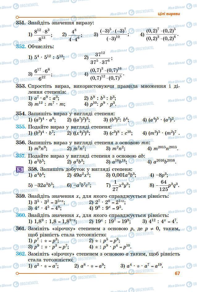 Учебники Алгебра 7 класс страница 67