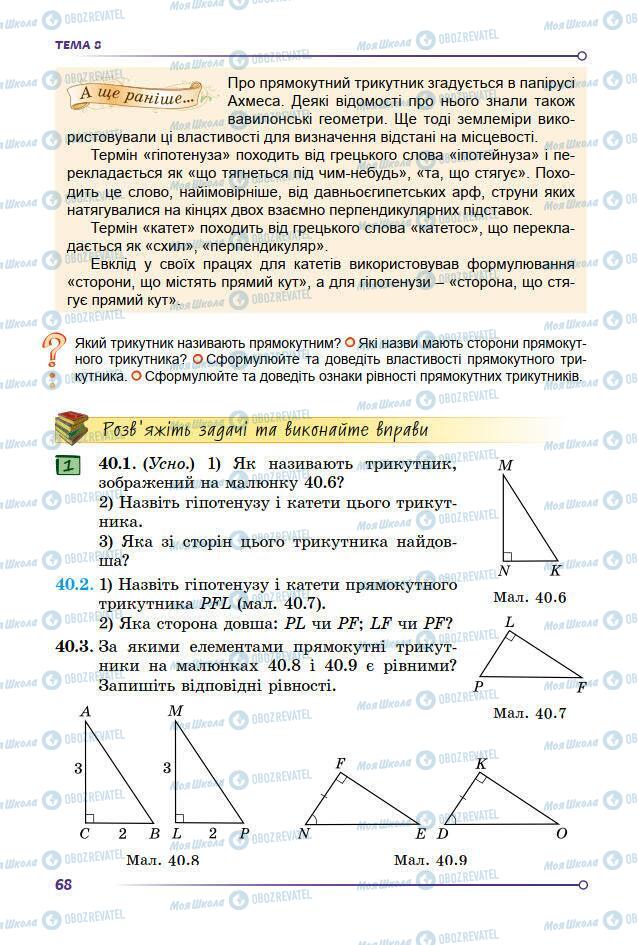 Підручники Математика 7 клас сторінка 68