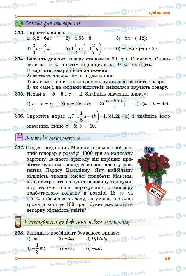 Учебники Алгебра 7 класс страница 69