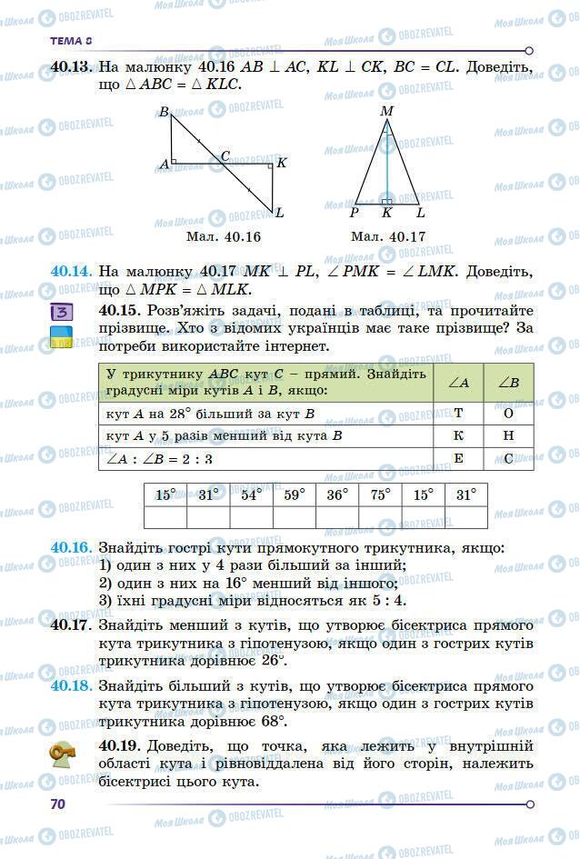 Підручники Математика 7 клас сторінка 70