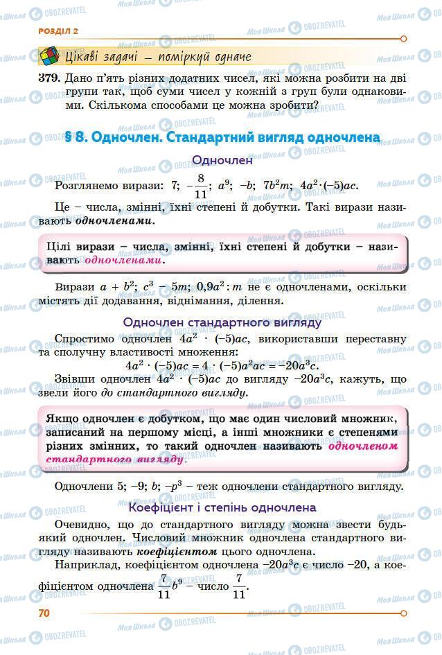 Підручники Алгебра 7 клас сторінка 70